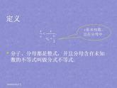 4.5《分式不等式及其解法》3个课件+教案