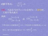 4.5《分式不等式及其解法》3个课件+教案