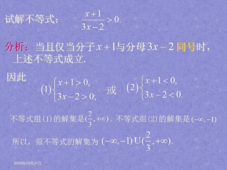 【语文版】中职数学拓展模块：4.5《分式不等式及其解法》ppt课件（3）第5页