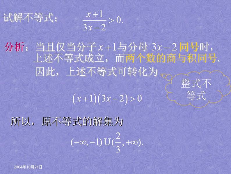 【语文版】中职数学拓展模块：4.5《分式不等式及其解法》ppt课件（3）第6页