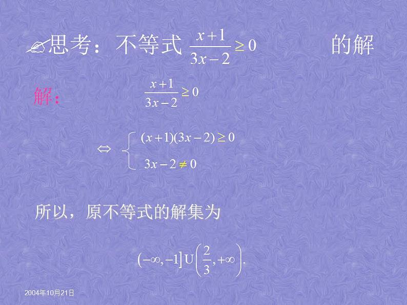 【语文版】中职数学拓展模块：4.5《分式不等式及其解法》ppt课件（3）第8页