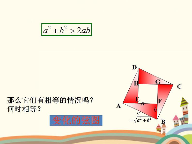 【语文版】中职数学拓展模块：4.6《基本不等式》ppt课件（2）第3页