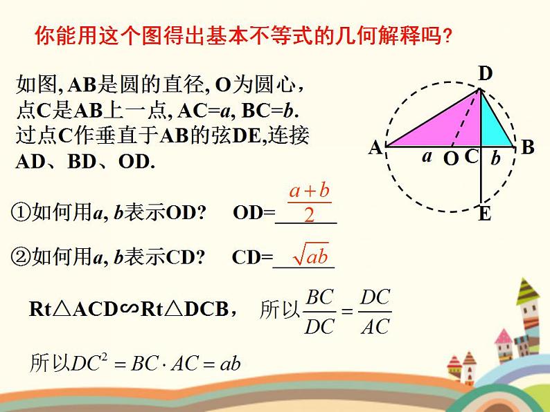 【语文版】中职数学拓展模块：4.6《基本不等式》ppt课件（2）第8页