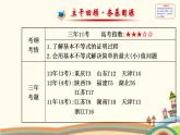 4.6《基本不等式》4个课件+教案