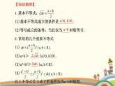 4.6《基本不等式》4个课件+教案