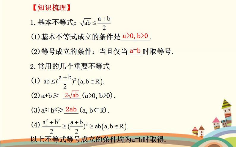 【语文版】中职数学拓展模块：4.6《基本不等式》ppt课件（3）第4页