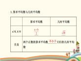4.6《基本不等式》4个课件+教案