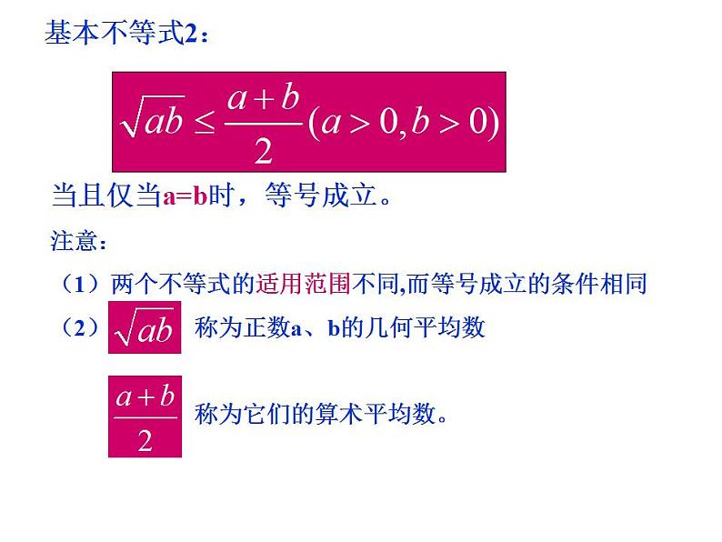 【语文版】中职数学拓展模块：4.6《基本不等式》ppt课件（4）第4页