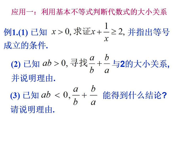 【语文版】中职数学拓展模块：4.6《基本不等式》ppt课件（4）第6页