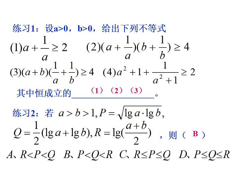 【语文版】中职数学拓展模块：4.6《基本不等式》ppt课件（4）第7页