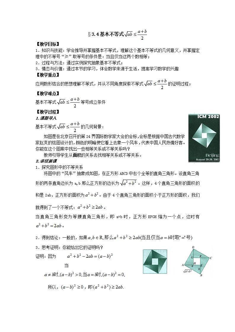 语文版中职数学拓展模块4.6《基本不等式》word教案第1页