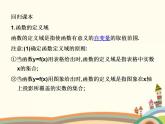 5.1《函数的定义域和值域》2个课件+教案