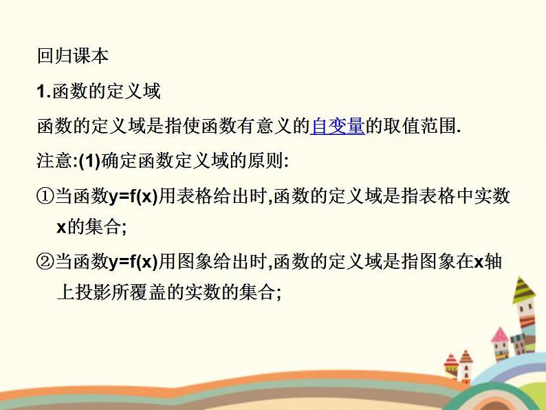 5.1《函数的定义域和值域》2个课件+教案02