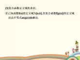 5.1《函数的定义域和值域》2个课件+教案