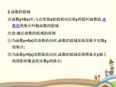 5.1《函数的定义域和值域》2个课件+教案