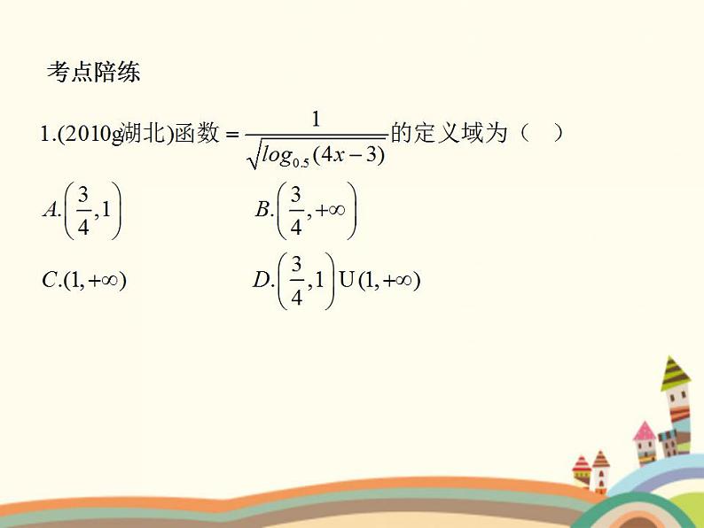 5.1《函数的定义域和值域》2个课件+教案07