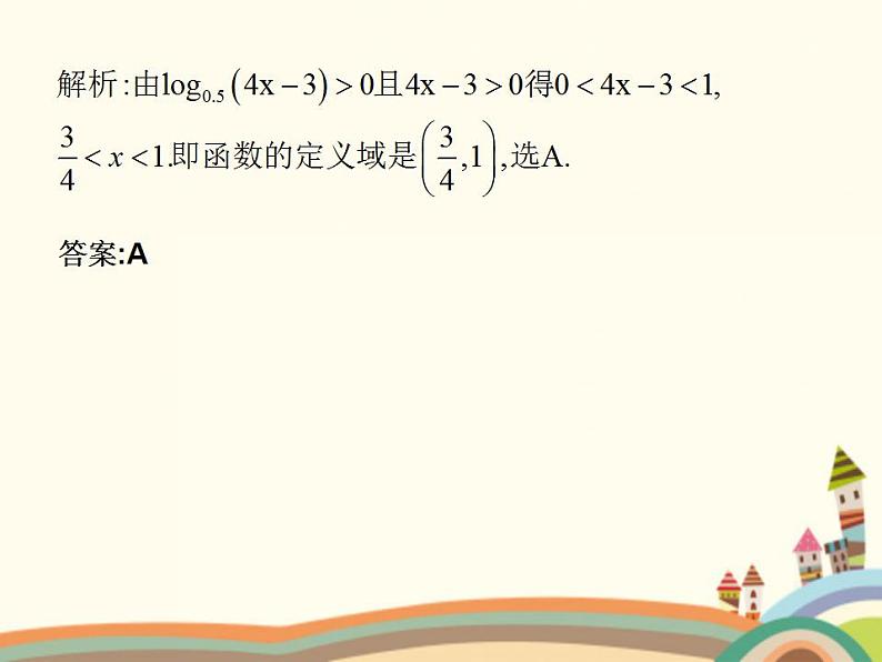 5.1《函数的定义域和值域》2个课件+教案08