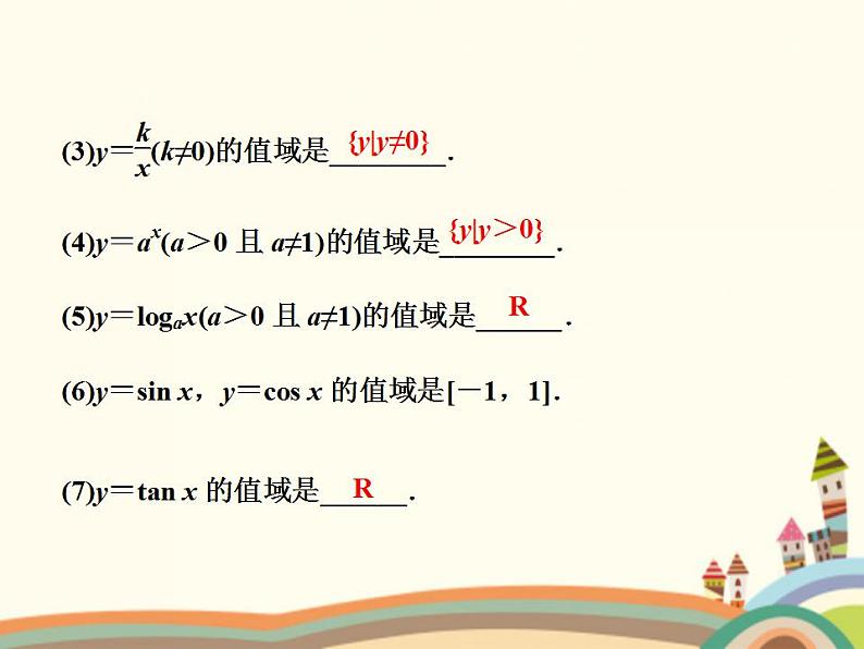 5.1《函数的定义域和值域》2个课件+教案04