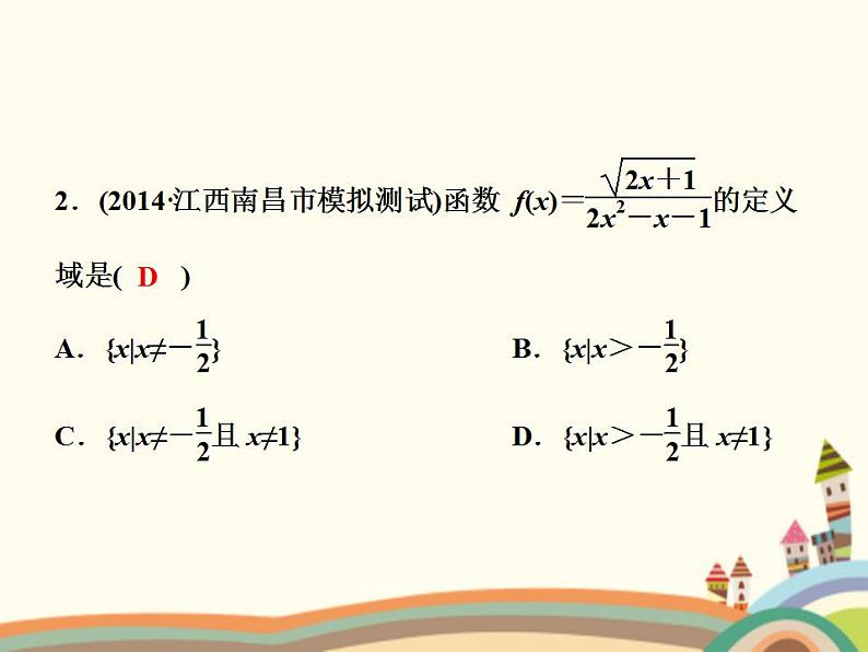 5.1《函数的定义域和值域》2个课件+教案06