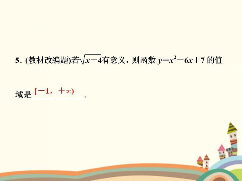 5.1《函数的定义域和值域》2个课件+教案08