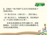 5.5《分段函数》3个课件