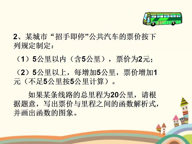 【语文版】中职数学拓展模块：5.5《分段函数》ppt课件（1）第4页