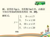 5.5《分段函数》3个课件