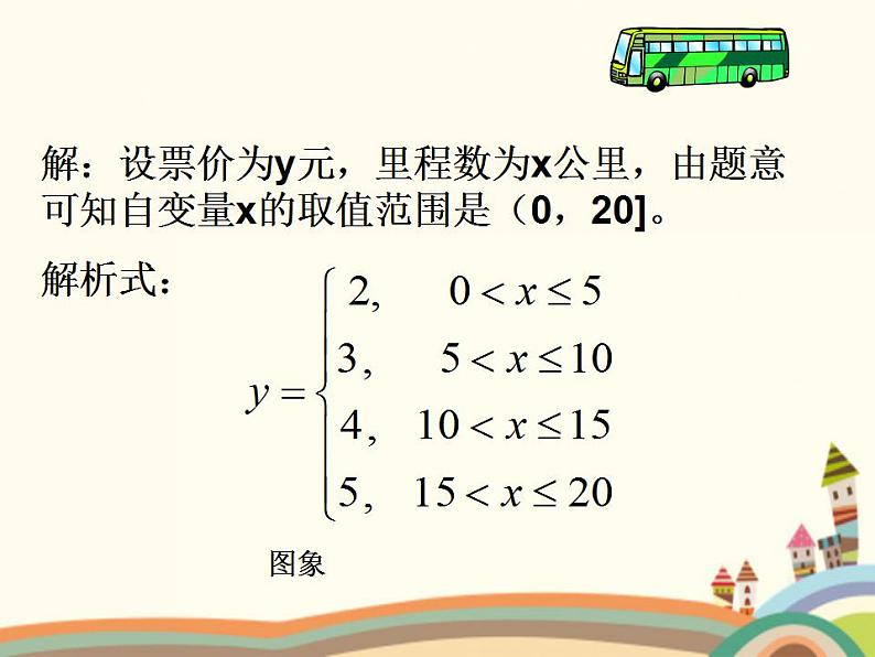 【语文版】中职数学拓展模块：5.5《分段函数》ppt课件（1）第5页