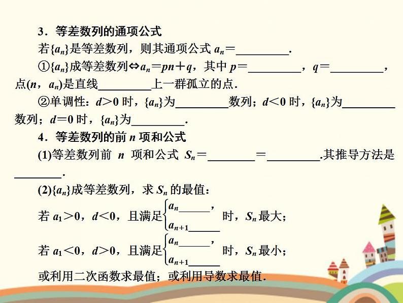 【语文版】中职数学拓展模块：6.2《等差数列的性质》ppt课件（1）第3页