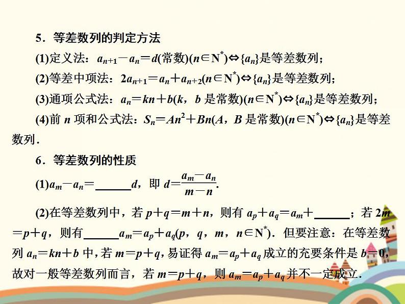 【语文版】中职数学拓展模块：6.2《等差数列的性质》ppt课件（1）第4页