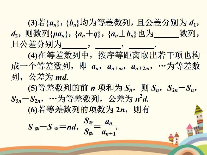 【语文版】中职数学拓展模块：6.2《等差数列的性质》ppt课件（1）第5页