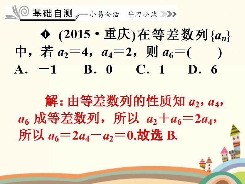 【语文版】中职数学拓展模块：6.2《等差数列的性质》ppt课件（1）第6页