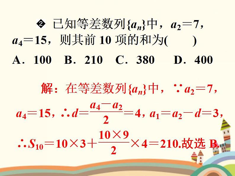 【语文版】中职数学拓展模块：6.2《等差数列的性质》ppt课件（1）第7页