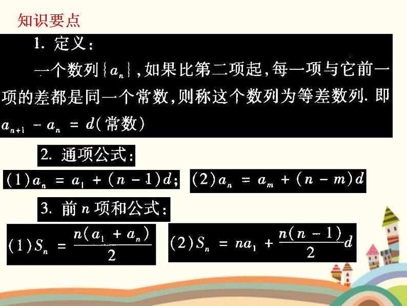 【语文版】中职数学拓展模块：6.2《等差数列的性质》ppt课件（2）第2页