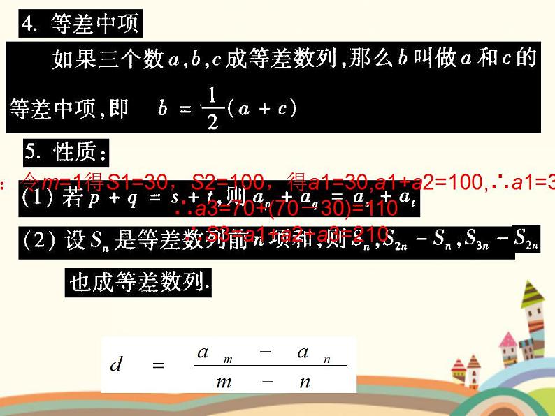 【语文版】中职数学拓展模块：6.2《等差数列的性质》ppt课件（2）第3页