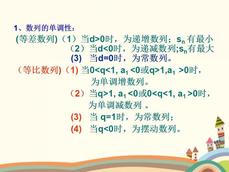 【语文版】中职数学拓展模块：6.2《等差数列的性质》ppt课件（2）第4页