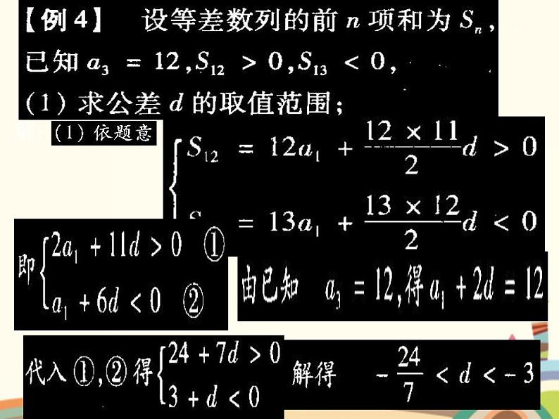 【语文版】中职数学拓展模块：6.2《等差数列的性质》ppt课件（2）第5页