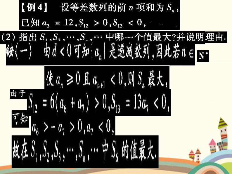 【语文版】中职数学拓展模块：6.2《等差数列的性质》ppt课件（2）第6页