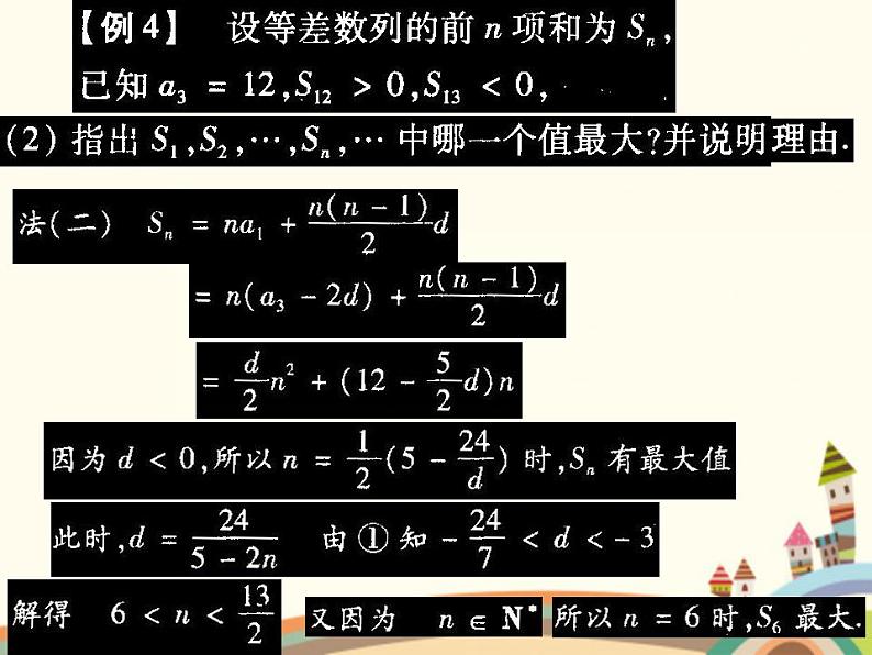 【语文版】中职数学拓展模块：6.2《等差数列的性质》ppt课件（2）第7页