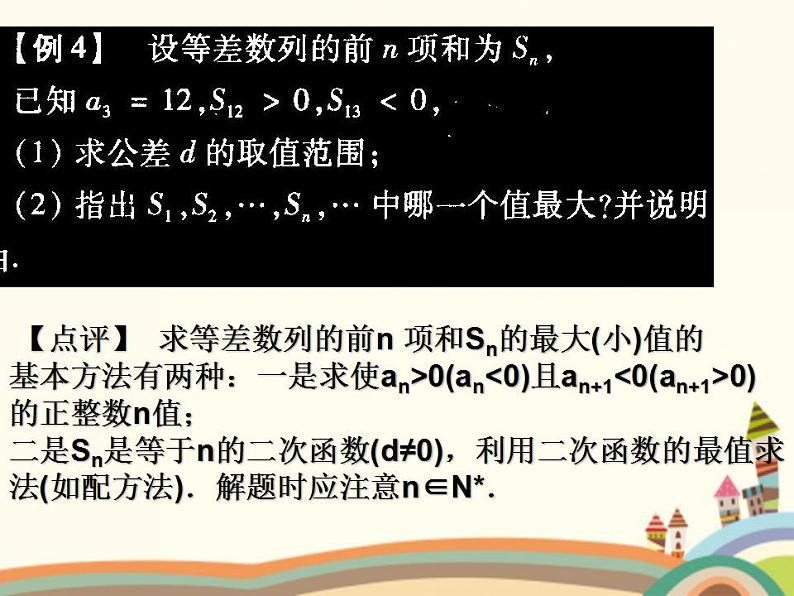 【语文版】中职数学拓展模块：6.2《等差数列的性质》ppt课件（2）第8页