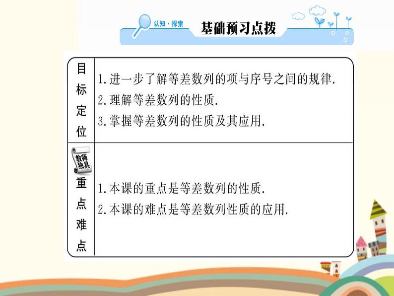 【语文版】中职数学拓展模块：6.2《等差数列的性质》ppt课件（3）第3页