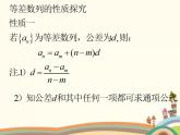 6.2《等差数列的性质》4个课件