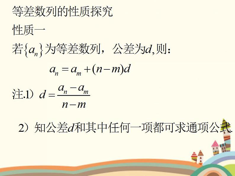 【语文版】中职数学拓展模块：6.2《等差数列的性质》ppt课件（3）第4页