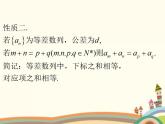 6.2《等差数列的性质》4个课件