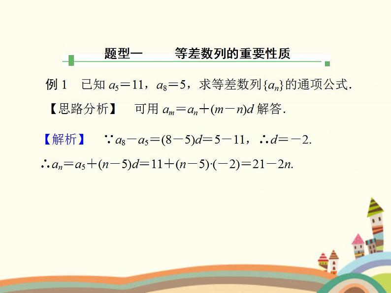 【语文版】中职数学拓展模块：6.2《等差数列的性质》ppt课件（3）第8页