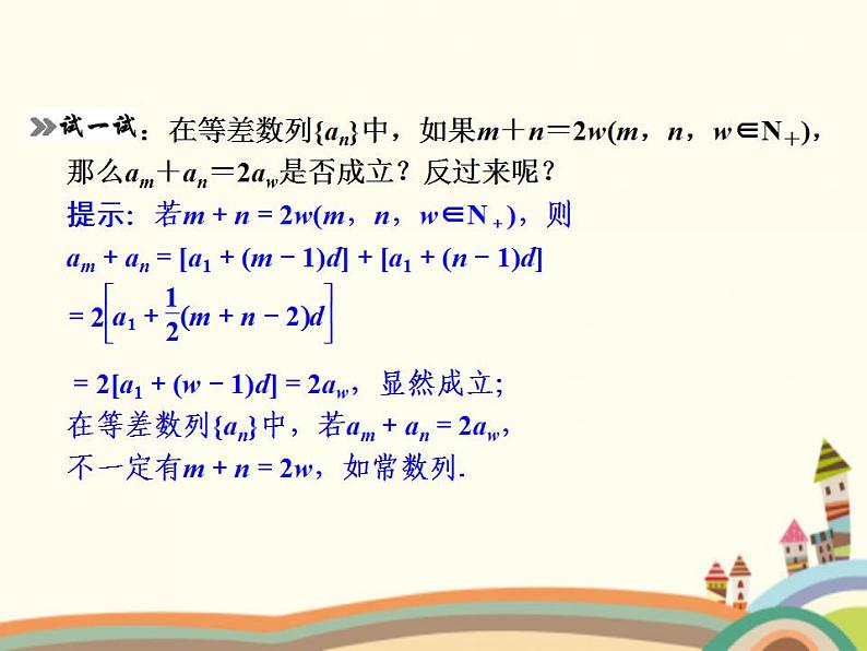 【语文版】中职数学拓展模块：6.2《等差数列的性质》ppt课件（4）第3页