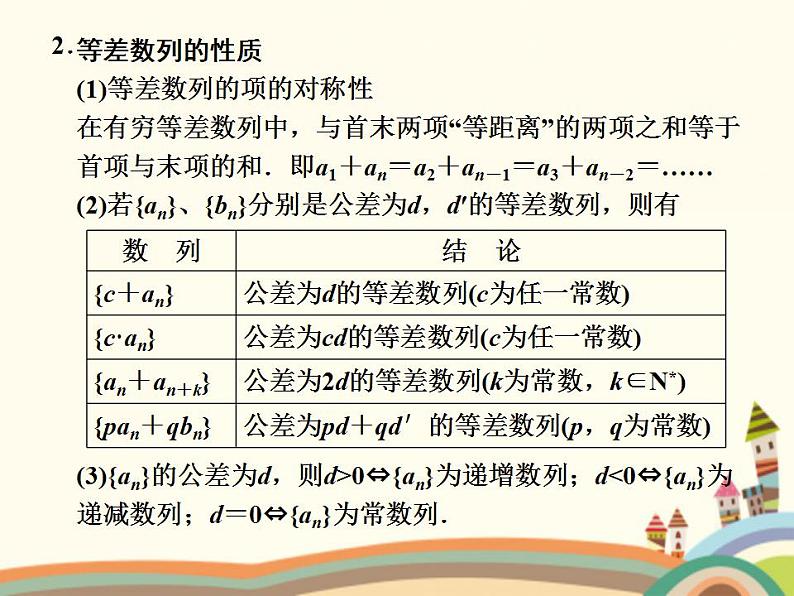 【语文版】中职数学拓展模块：6.2《等差数列的性质》ppt课件（4）第4页