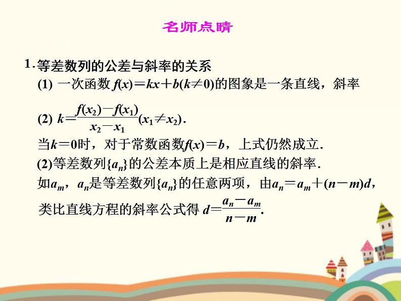 【语文版】中职数学拓展模块：6.2《等差数列的性质》ppt课件（4）第5页