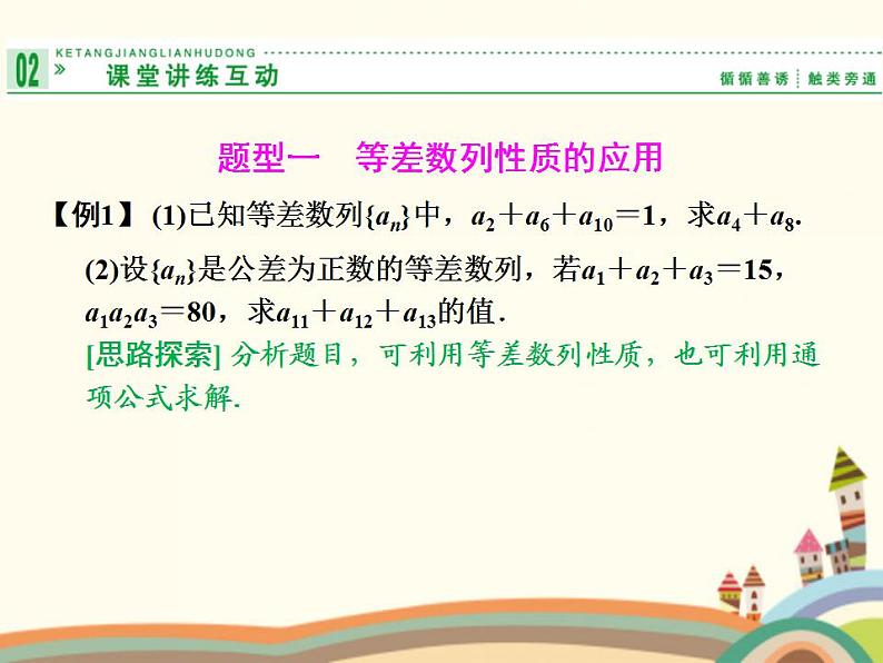 【语文版】中职数学拓展模块：6.2《等差数列的性质》ppt课件（4）第7页