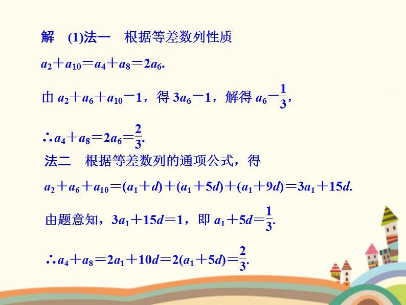 【语文版】中职数学拓展模块：6.2《等差数列的性质》ppt课件（4）第8页